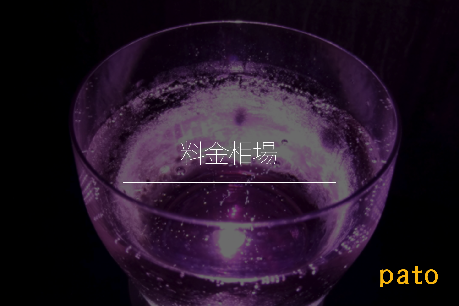 ラウンジの特徴【料金相場】