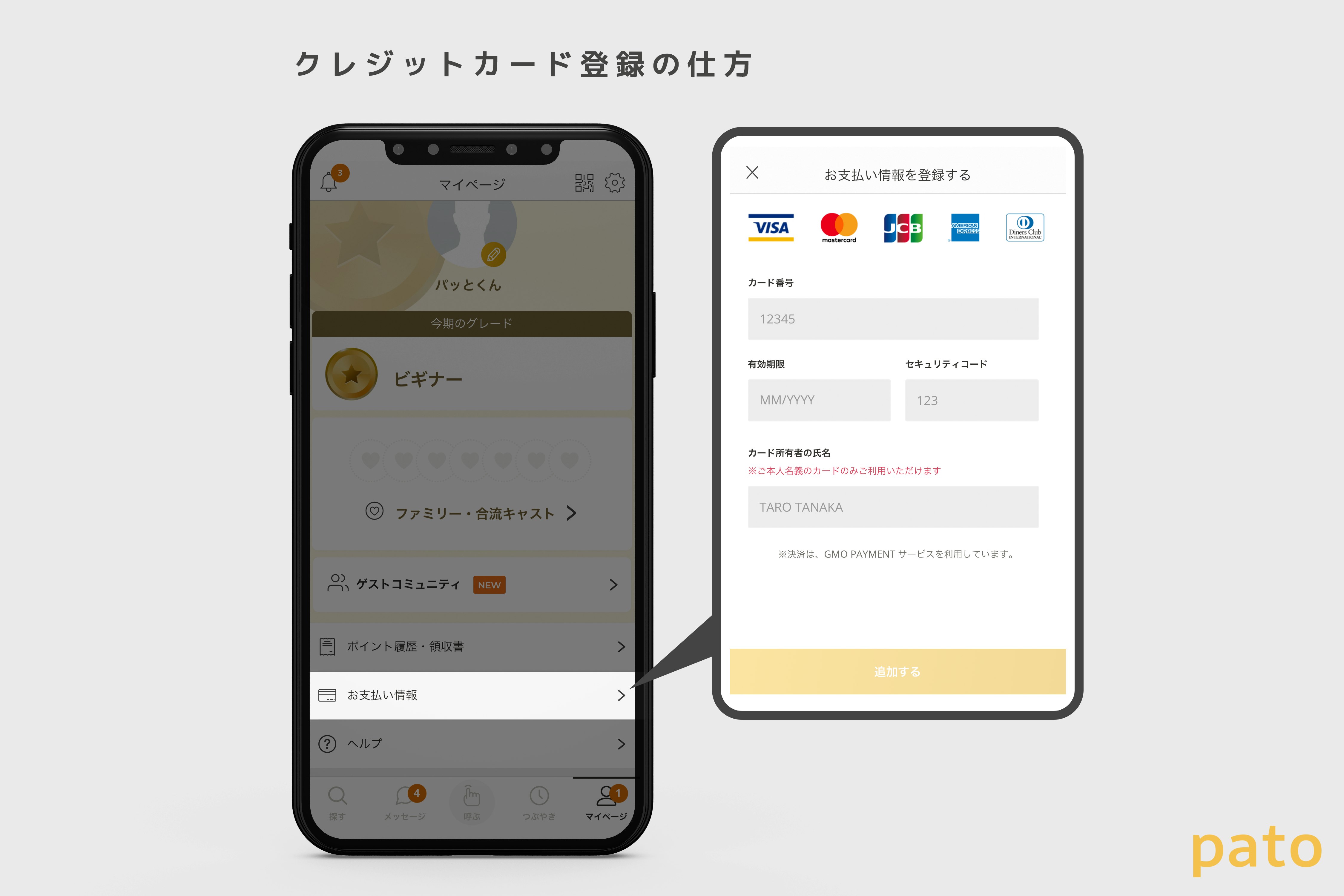 クレジットカード登録の仕方