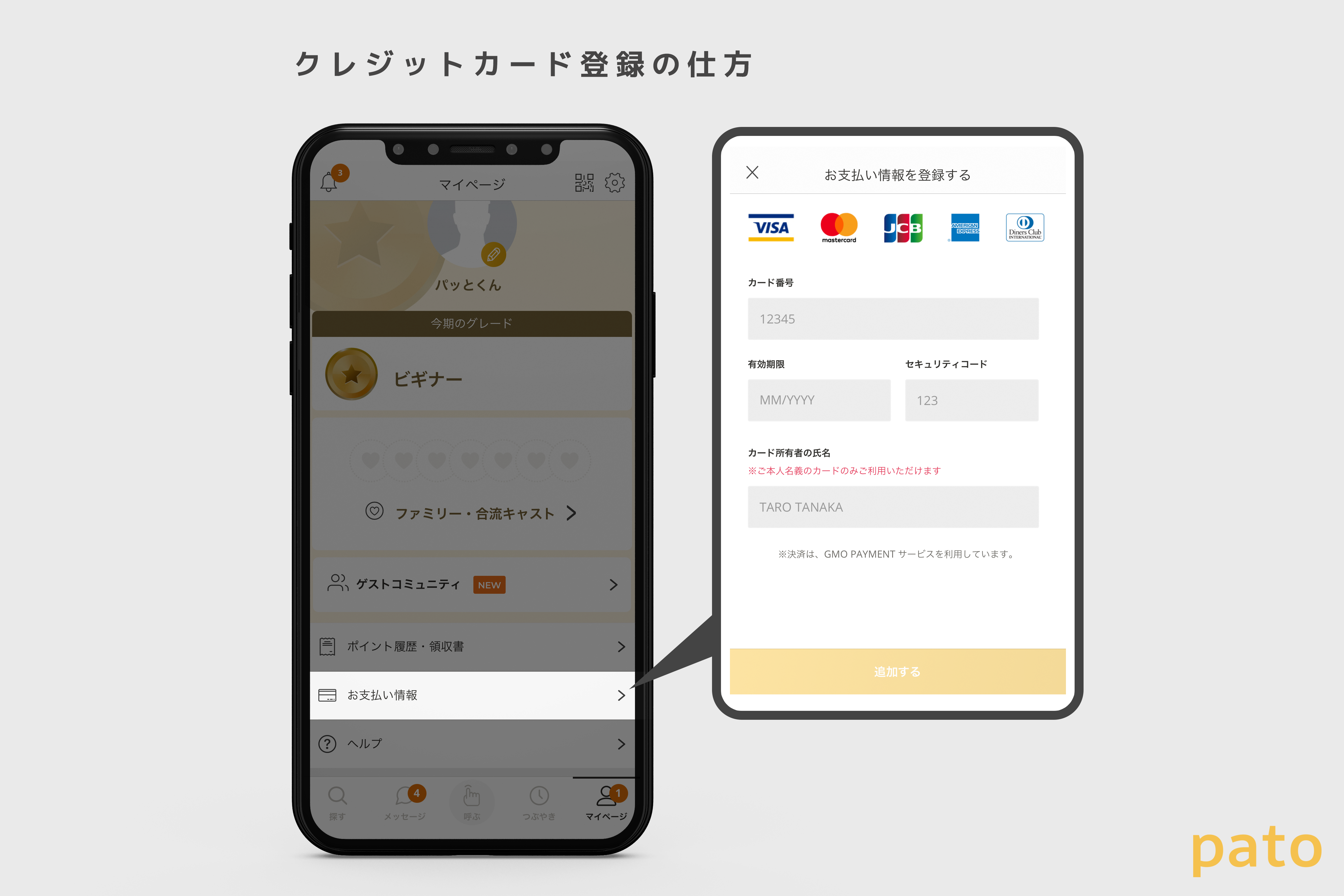 クレジットカード登録の仕方