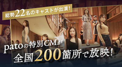 【6/17より】エンタメマッチングサービス「pato」のCMが全国の喫煙所デジタルサイネージにて公開!