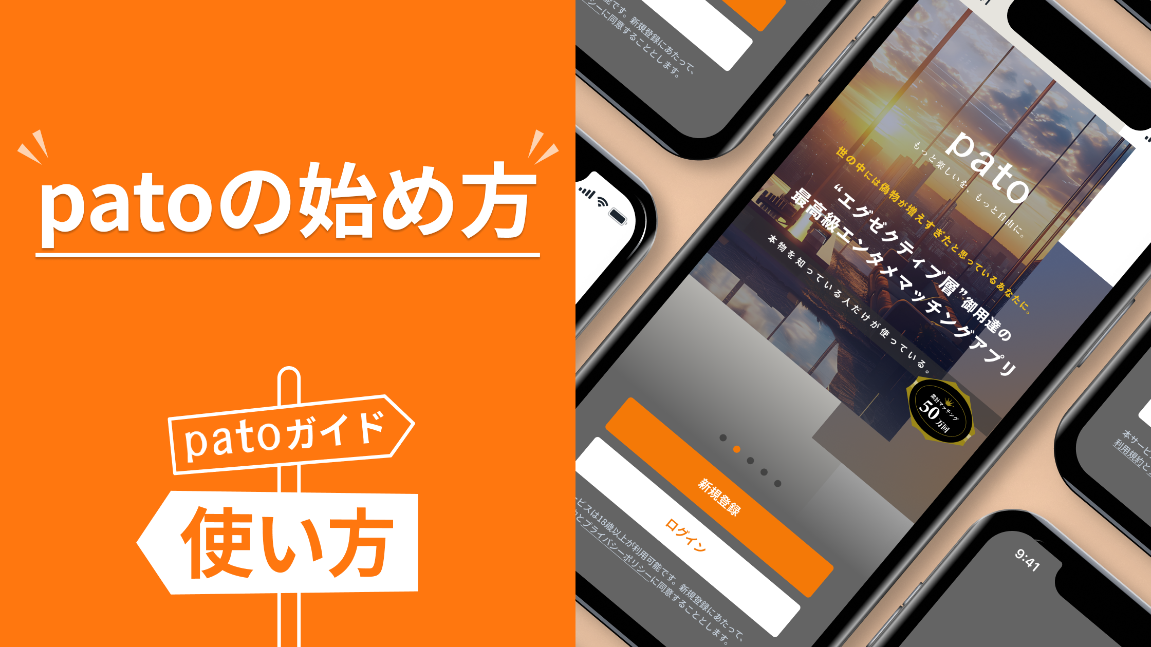 pato(パト)登録&ログインから利用までの流れを徹底解説！