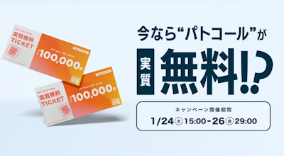 【新春還元イベント】1/24(水)〜1/26(金)の3日間限定で最大12万円分の還元チャンス!キャストと合流した数だけクーポンが獲得できるイベントを開催!