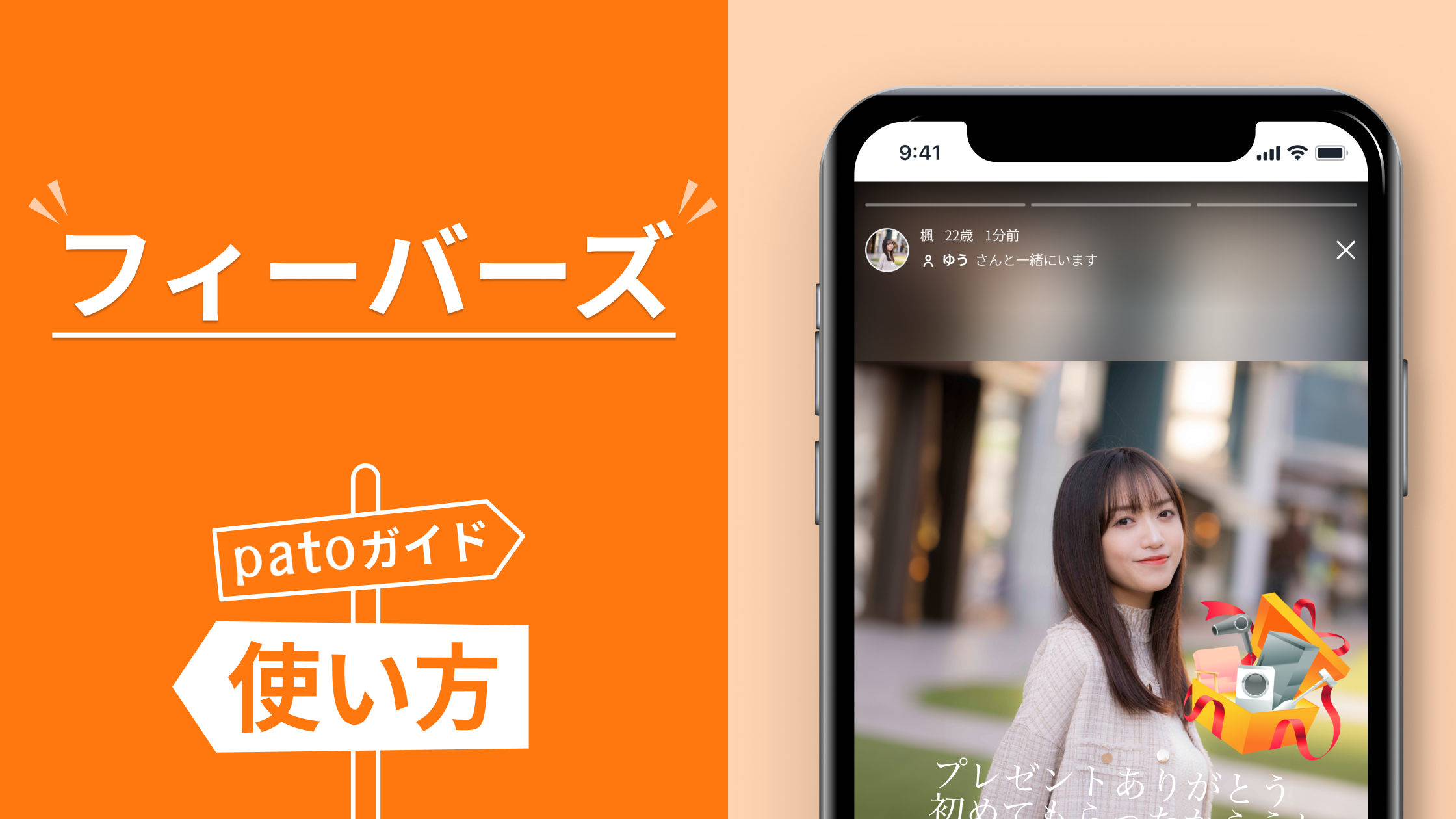 パト(pato)のフィーバーズとは？利用方法からよくある質問をご紹介