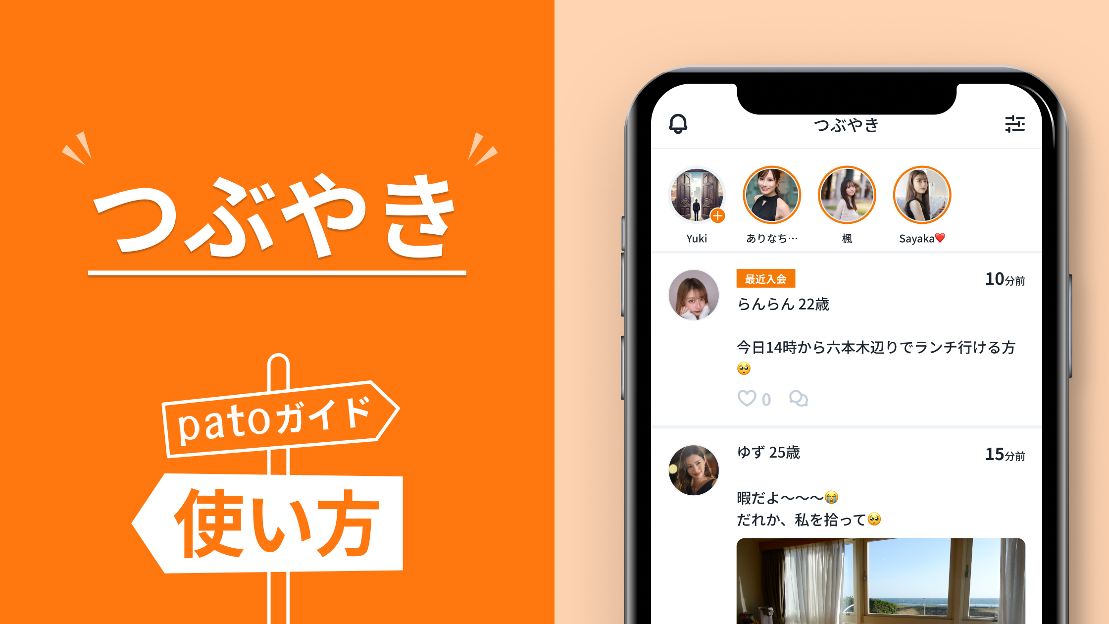 ギャラ飲みよりpato ~ パト(pato)のつぶやき機能とは？おすすめのつぶやきの使い方をご紹介~