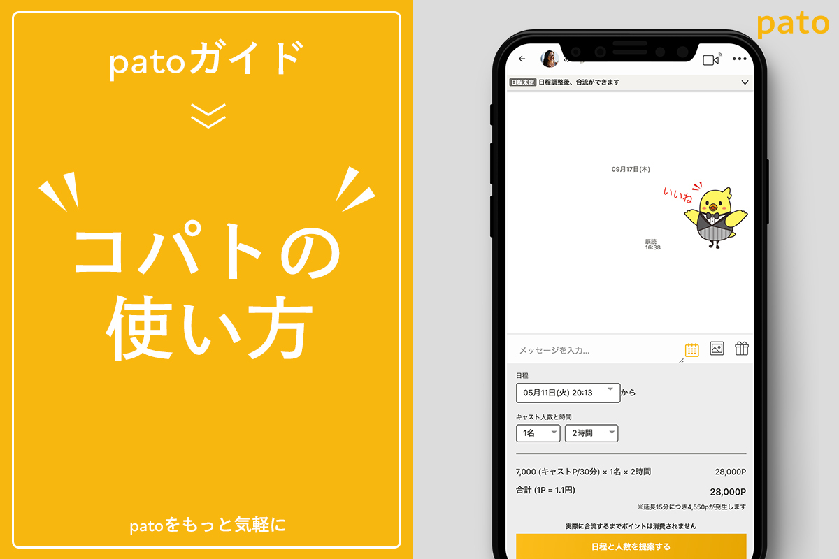 パト(pato)のコパトとは？利用方法からよくある質問をご紹介 ...