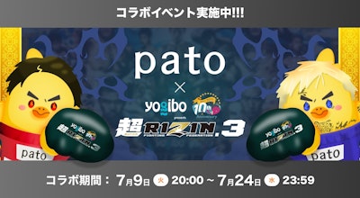 エンタメマッチングサービス「pato(パト)」、『Yogibo presents 超RIZIN.3』に協賛決定!