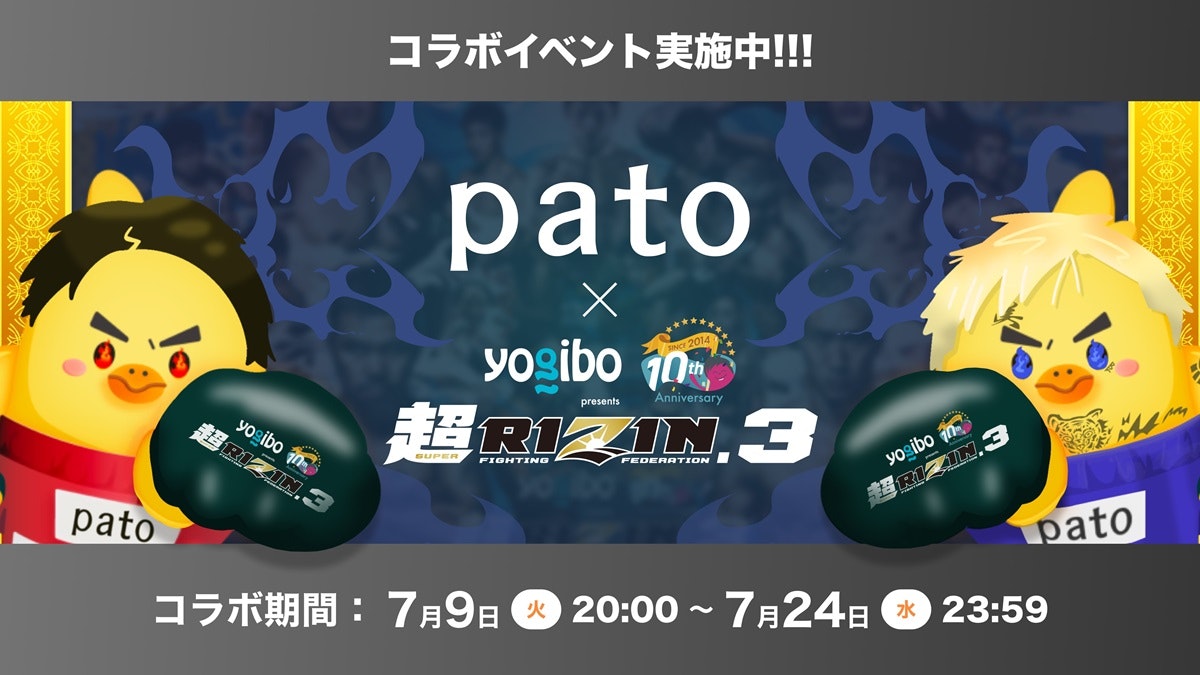 ギャラ飲みよりpato ~ エンタメマッチングサービス「pato(パト)」、『Yogibo presents 超RIZIN.3』に協賛決定！~