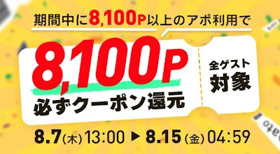 【8月10日はpatoの日】日頃の感謝を込めて還元祭を実施します