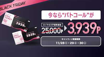 【11/28~11/30】pato、ブラックフライデーキャンペーンを開催!
