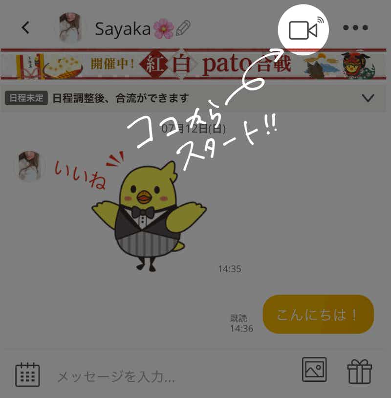 ビデオ通話のご利用方法