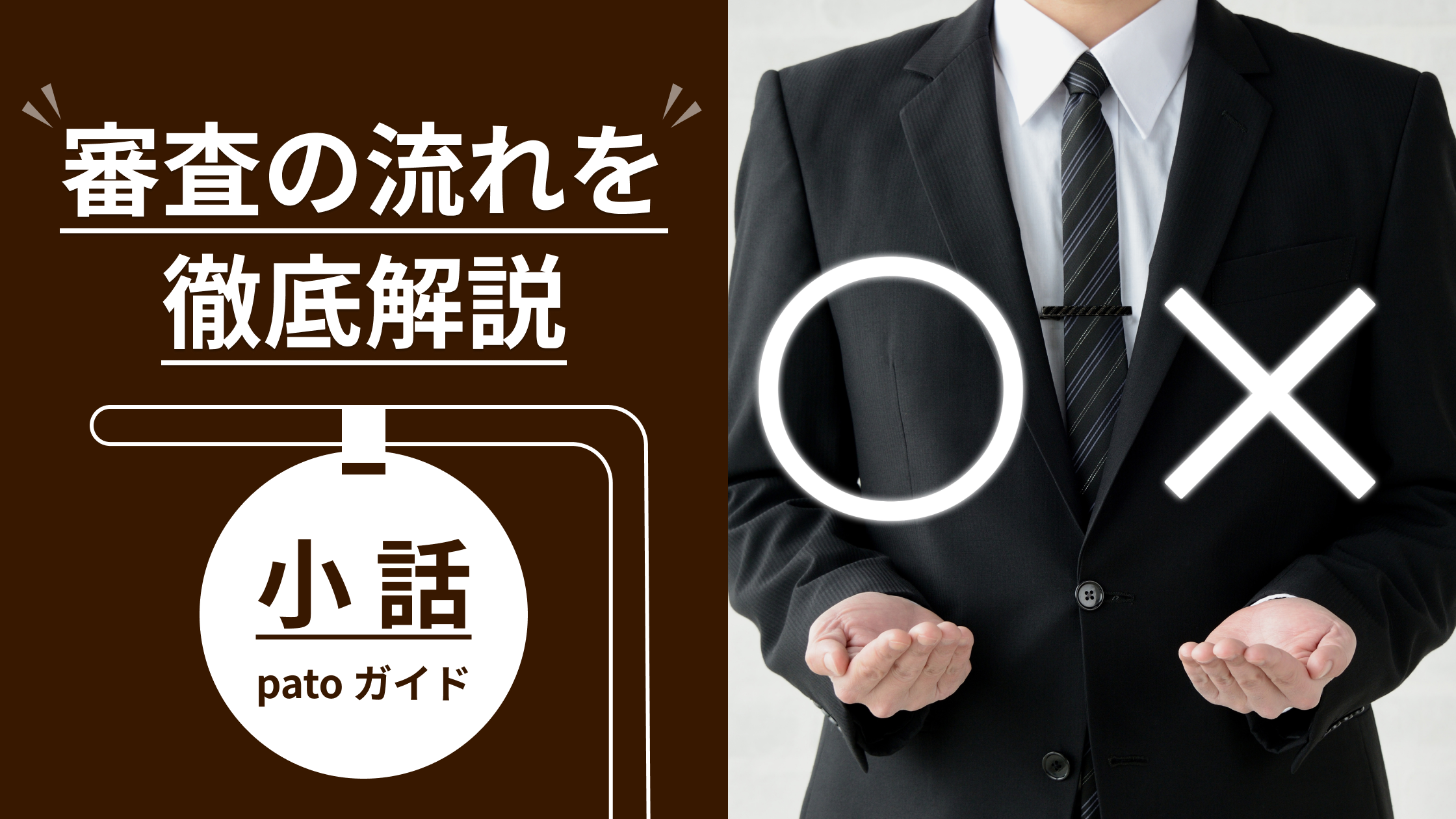 ギャラ飲みよりpato ~ 【公式】パト(pato)の面接内容を公開！面接から登録までの流れと面談通過率10％の審査基準を徹底解説~