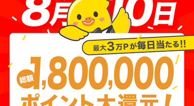 8月10日はpatoの日!日頃の感謝を込めてポイント還元イベントを実施します。