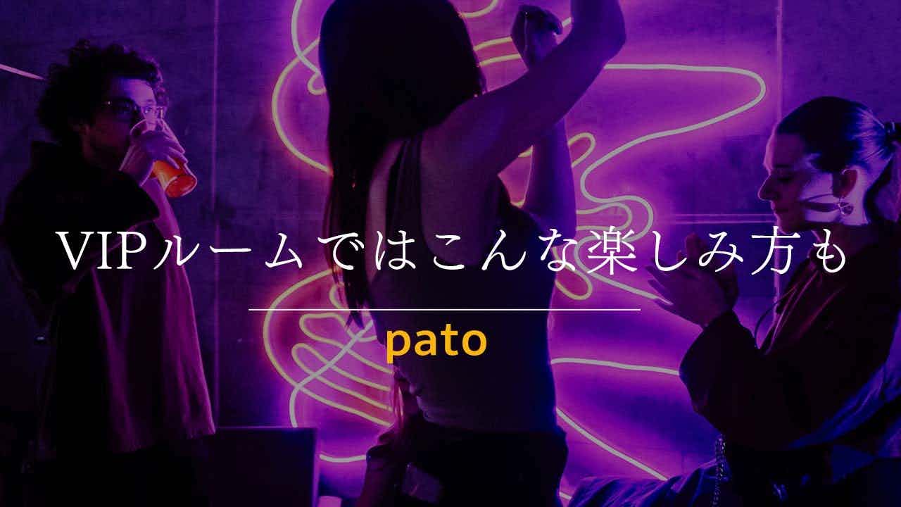 ナイトクラブってどんなところ 最大限に楽しむ方法や料金をご紹介 Patoが運営する心を動かすエンタメでワクワクする未来を作るメディア