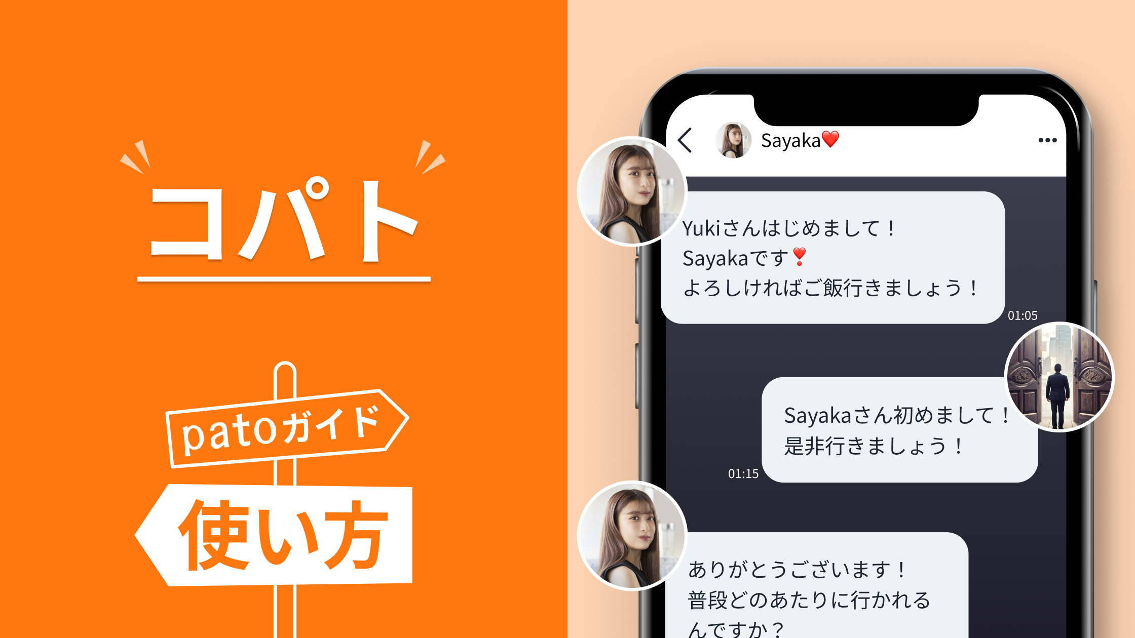 ギャラ飲みよりpato ~ パト(pato)のコパトとは？利用方法からよくある質問をご紹介~