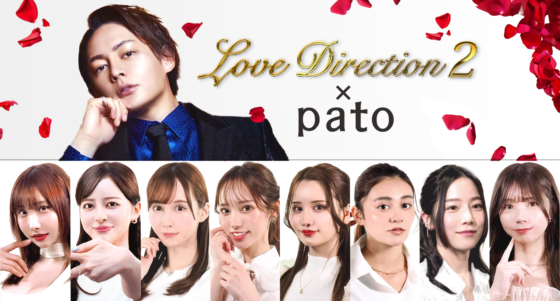 青汁王子企画の「Love Direction2」にpatoキャストが出演！ | patoが運営する心を動かすエンタメでワクワクする未来を作るメディア
