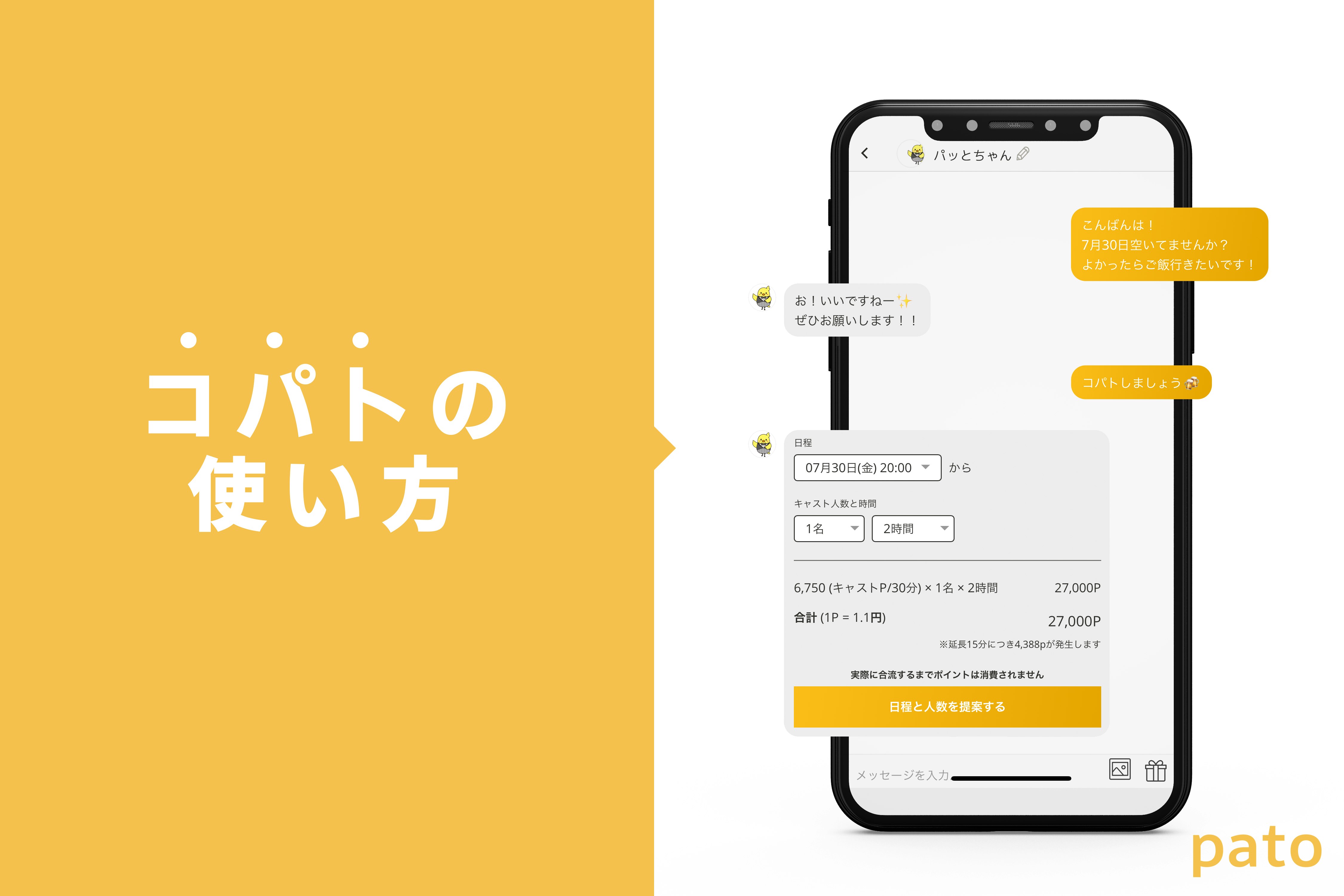 コパトの使い方