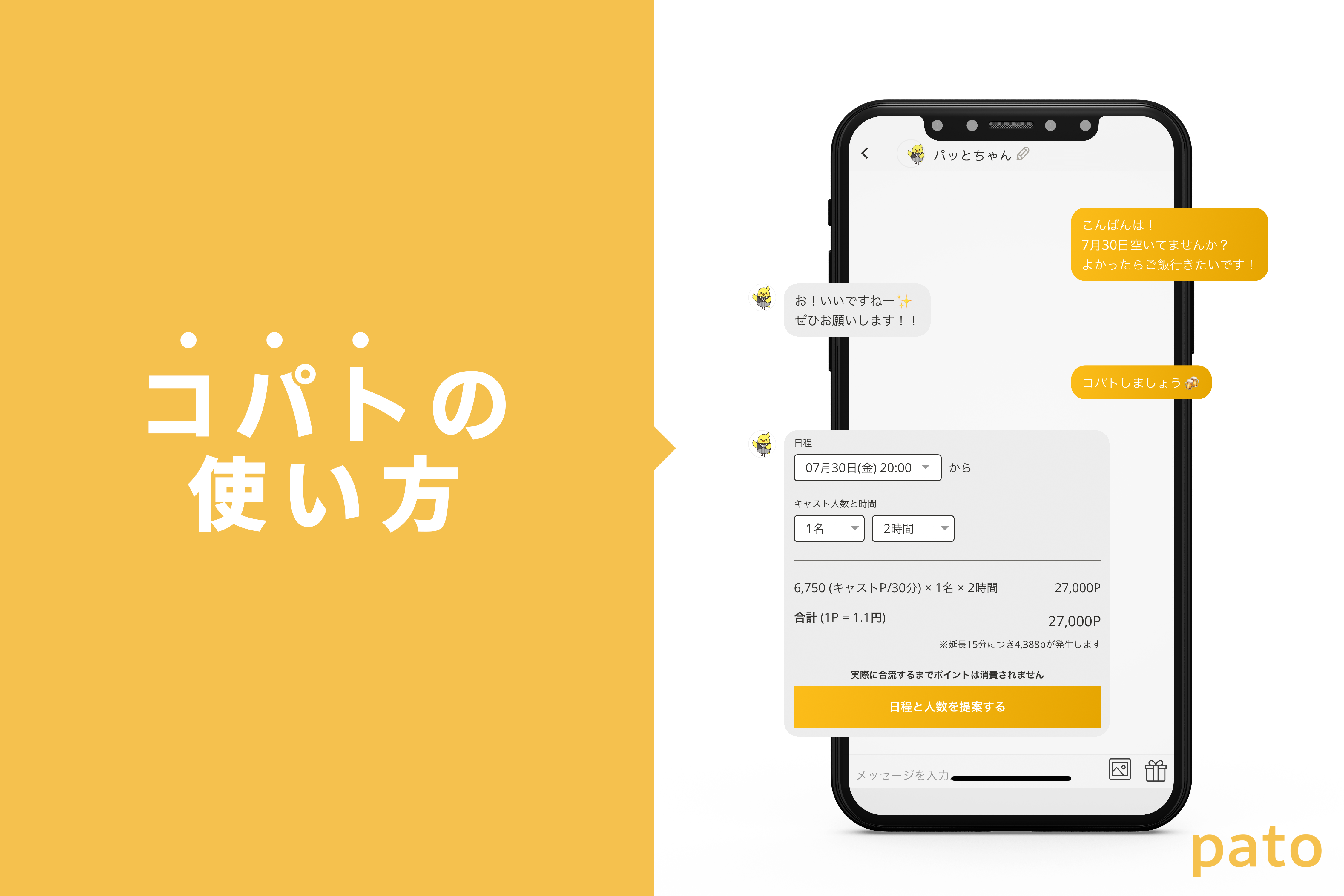 コパトの使い方