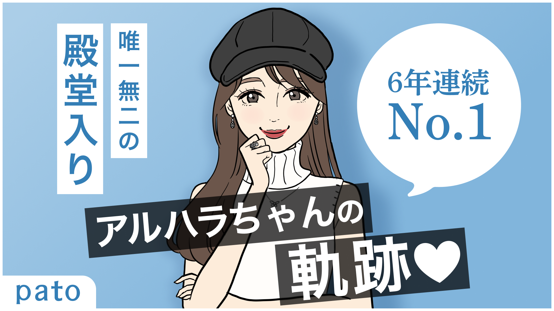 pato ガール と は