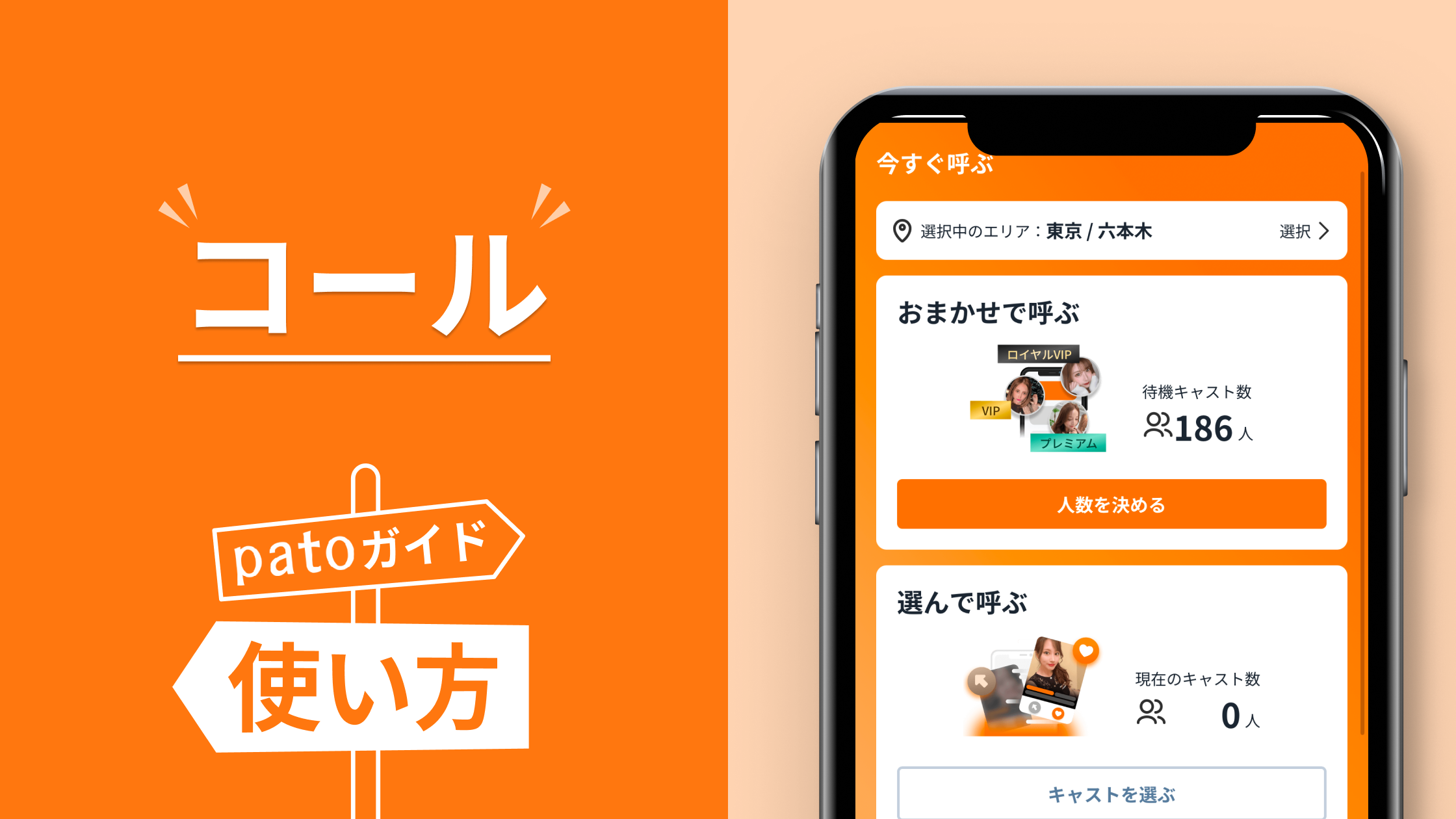 ギャラ飲みよりpato ~ パト(pato)のパトコールとは？利用方法からおすすめな使い方を紹介~
