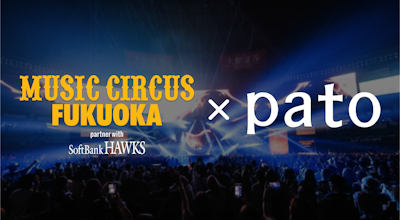 【pato×音楽フェス】西日本最大級の音楽フェス「MUSIC CIRCUS FUKUOKA partner with SoftBankHAWKS」と2度目のコラボ