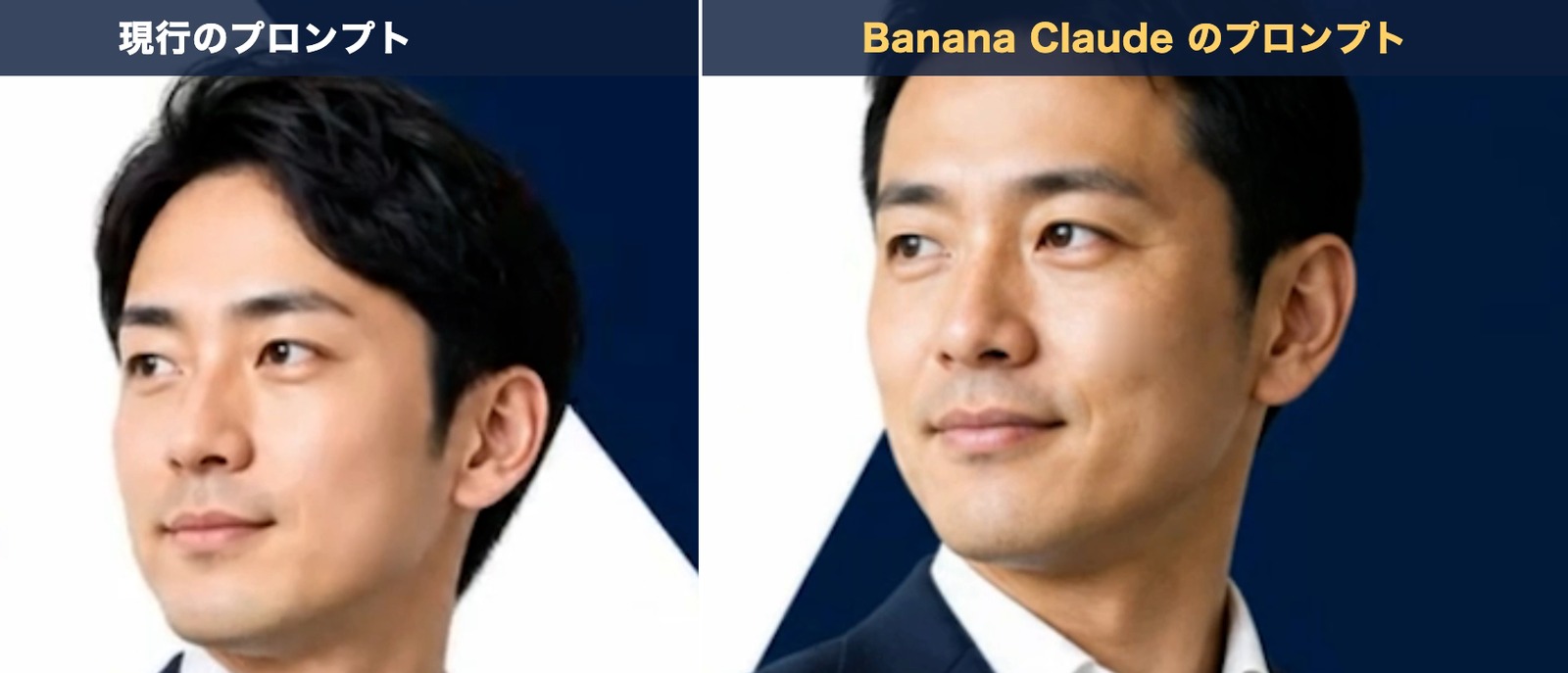 Banana Claudeの出力比較。同じ人物を、素のプロンプトと組み立てたプロンプトで生成して左右に並べている