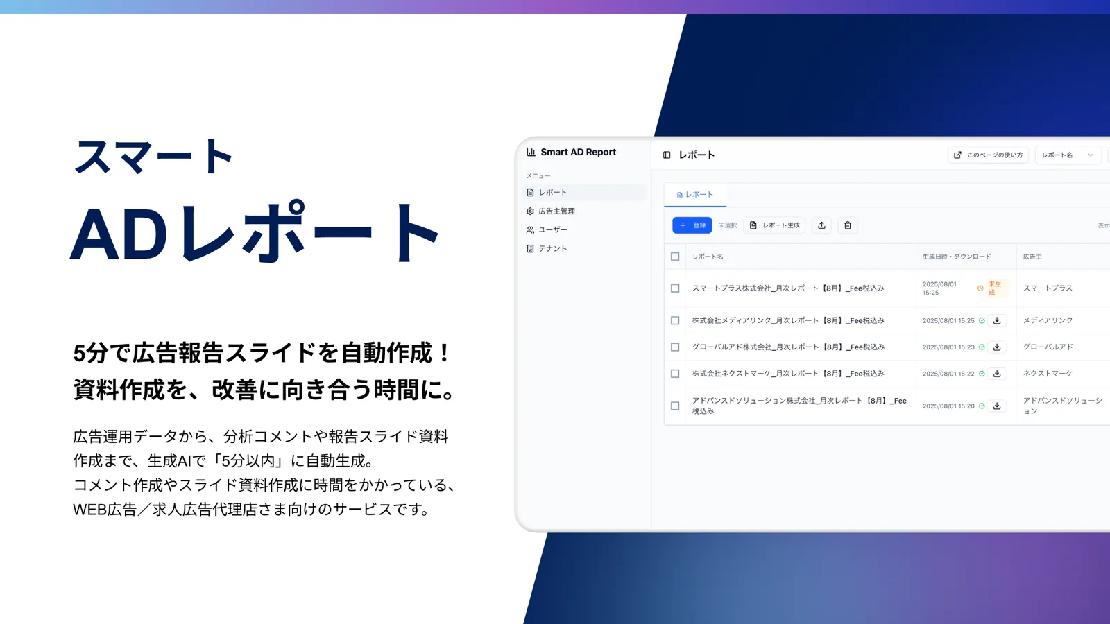 スマートADレポートのサービス概要