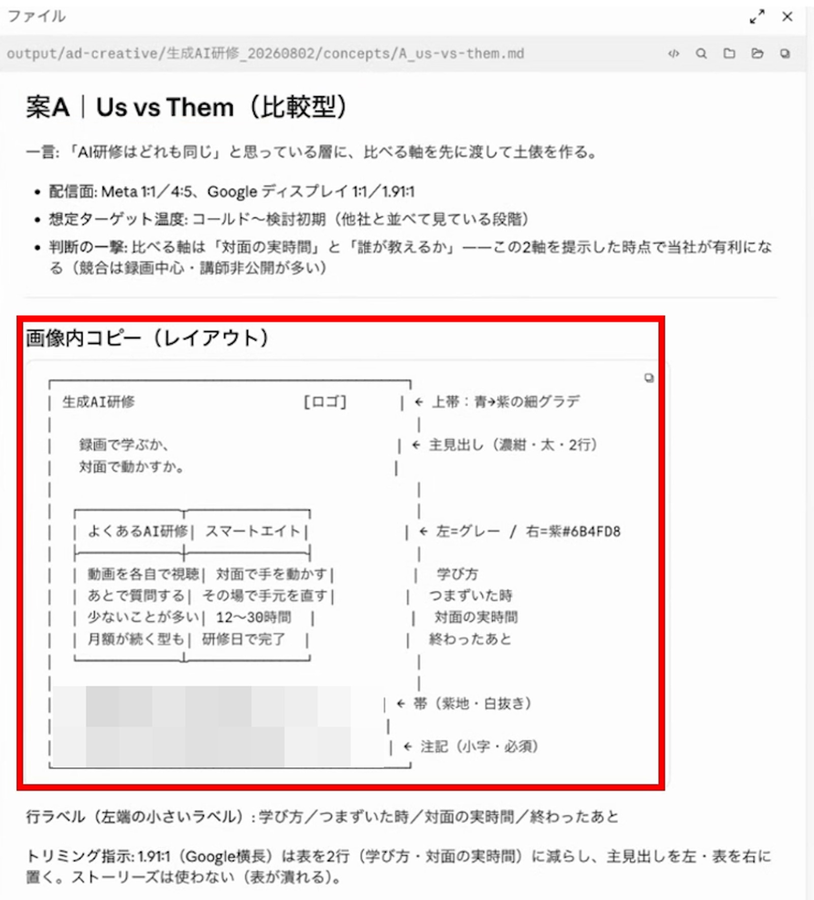 バナー設計スキルの出力。画像内コピーの配置が、帯・主見出し・比較表の枠線図で指定されている