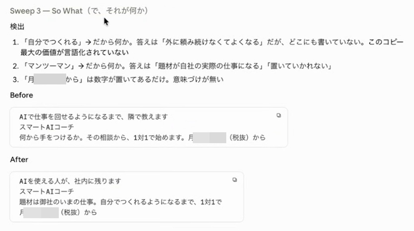 コピー校正スキルの出力。根拠が要る表現を検出し、Before・Afterの書き換え案を並べている