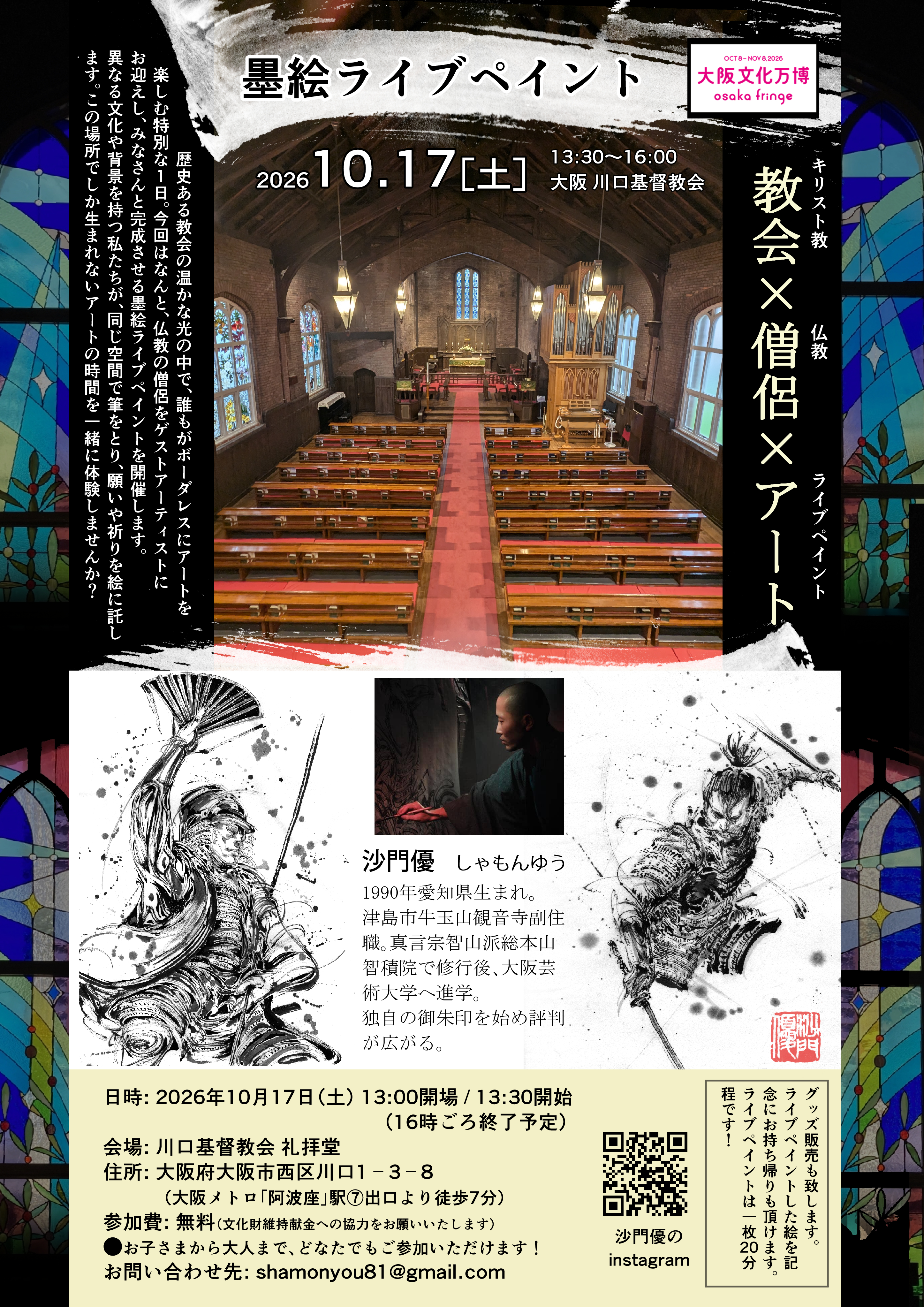 墨絵ライブペイント (沙門優) | 大阪文化万博Osaka Fringe 2026