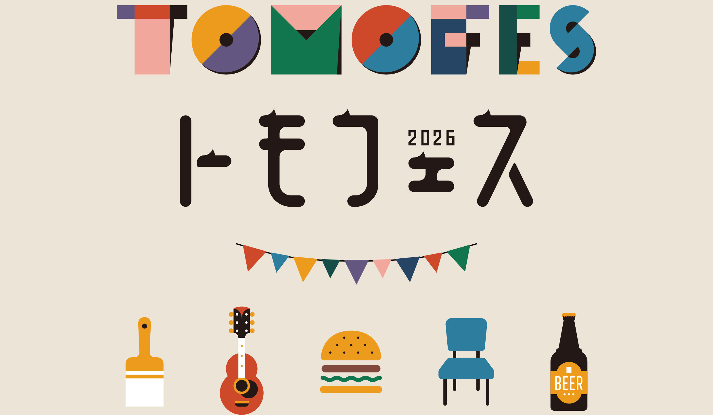 トモフェス (TOMO FESTIVAL)