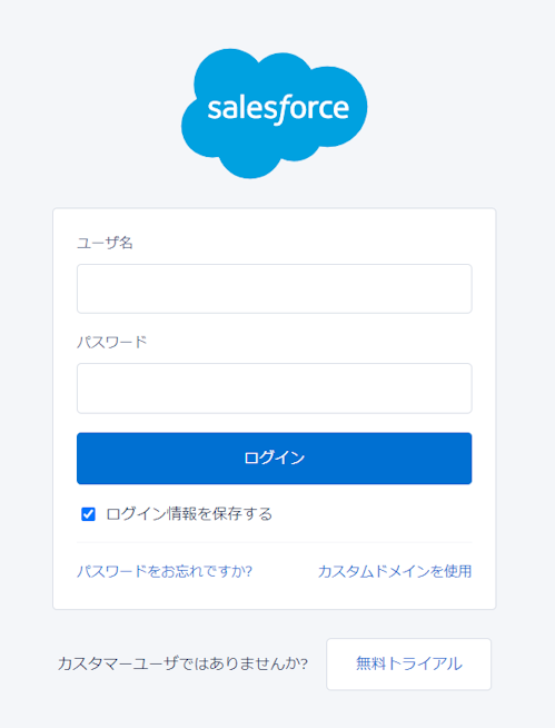 Salesforce認証画面