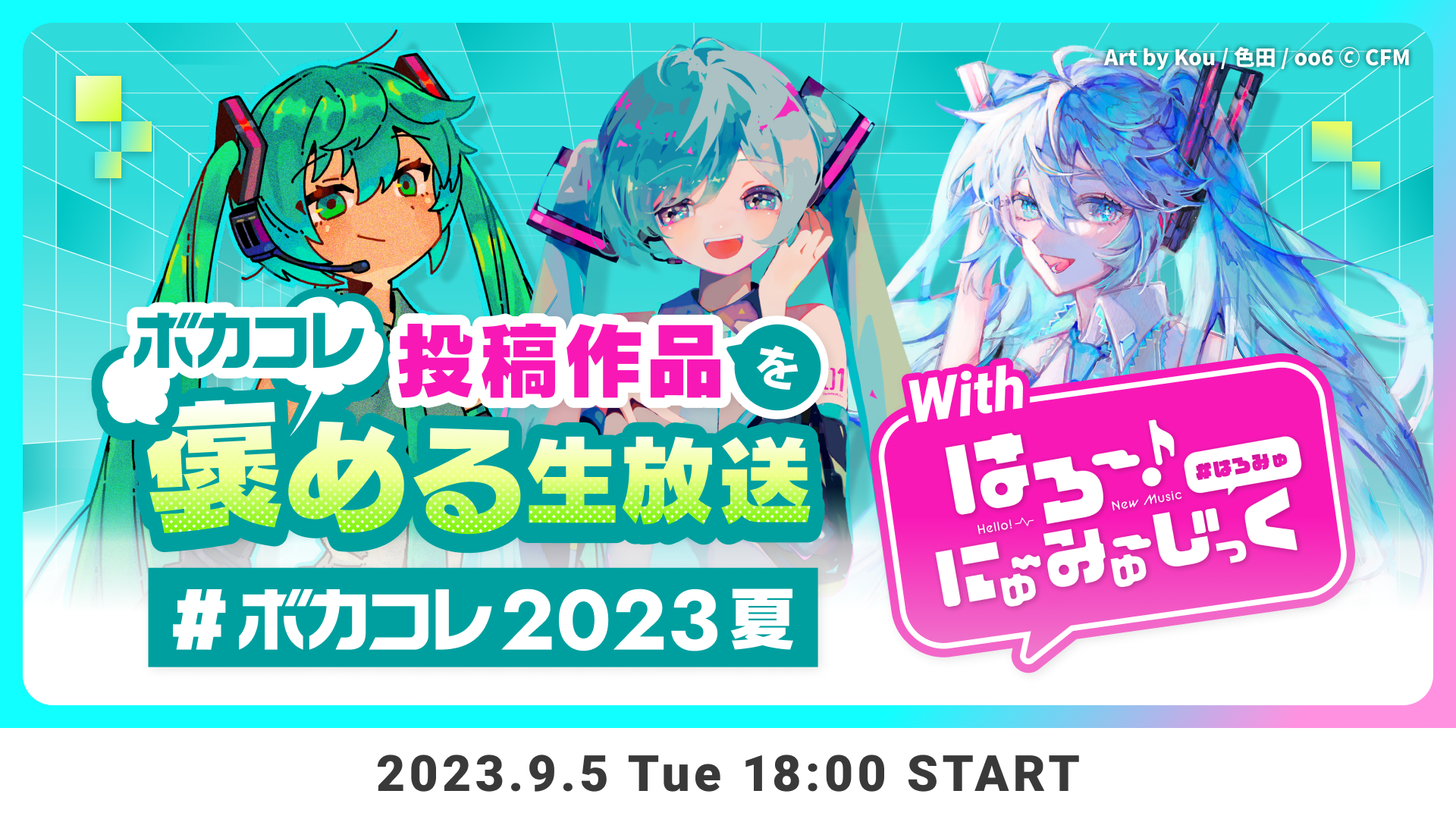 2023summer_ボカ褒め