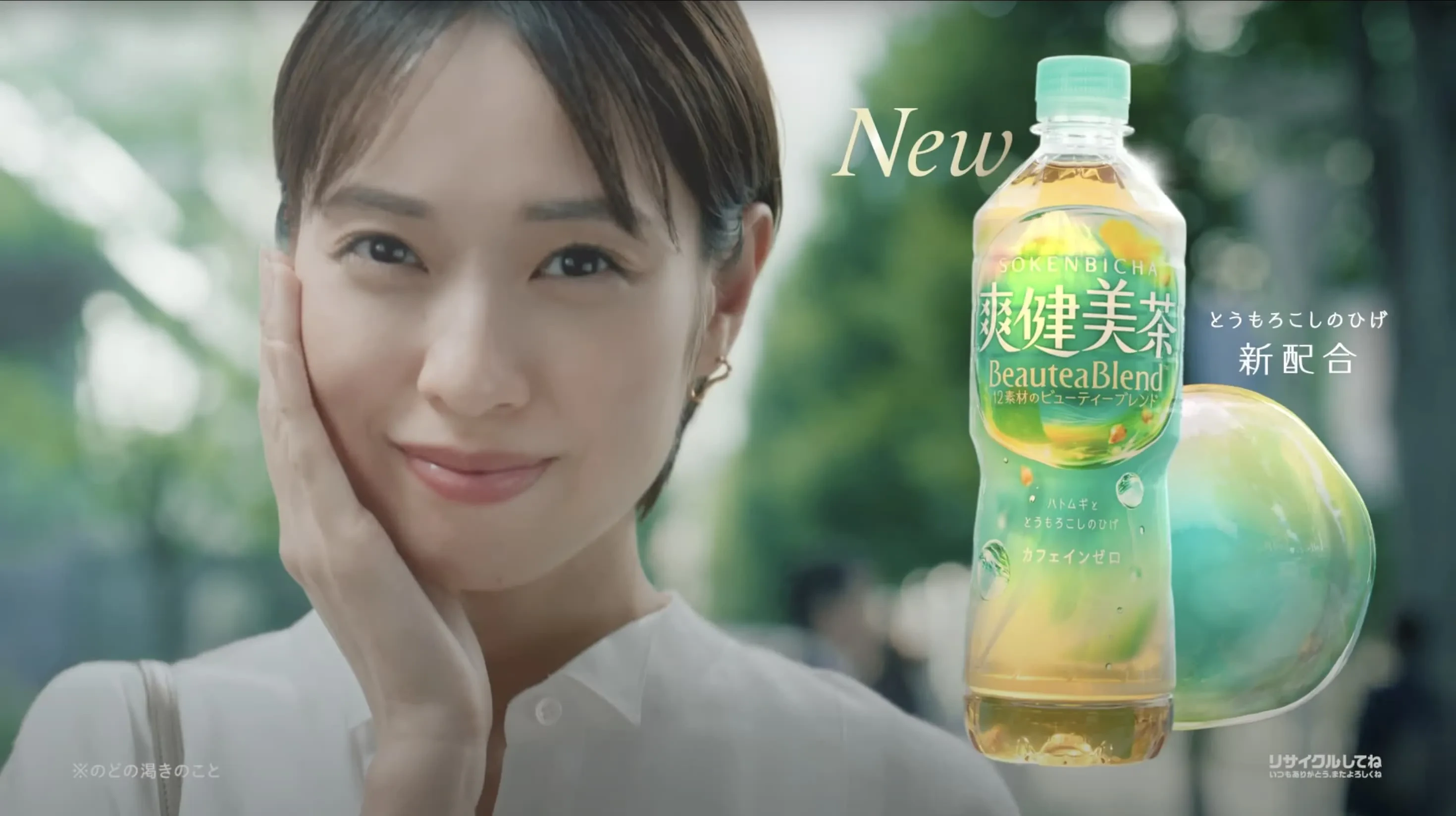 CCJC【爽健美茶】 「飲むBeauteaBlend(ビューティーブレンド)」篇