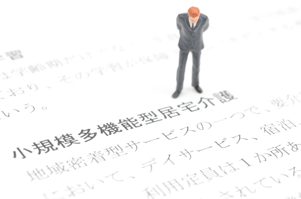 小規模多機能型居宅介護と書かれた紙