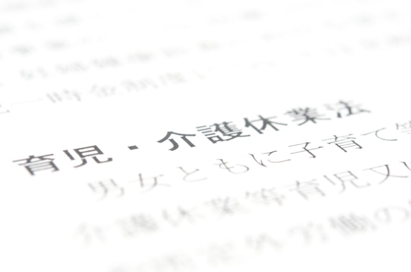 育児・介護休業法と書かれた紙