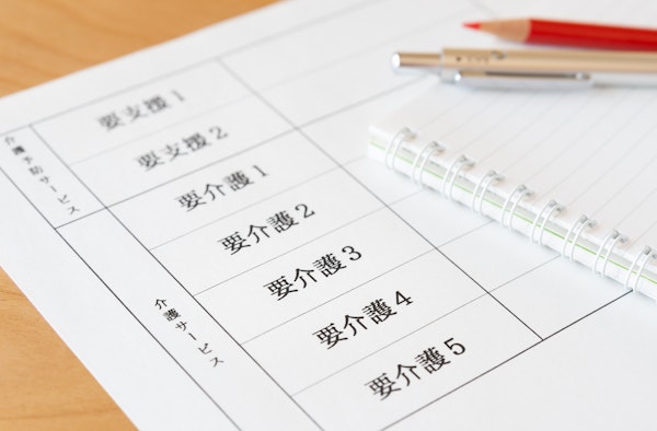 要介護度が書かれた紙とペン
