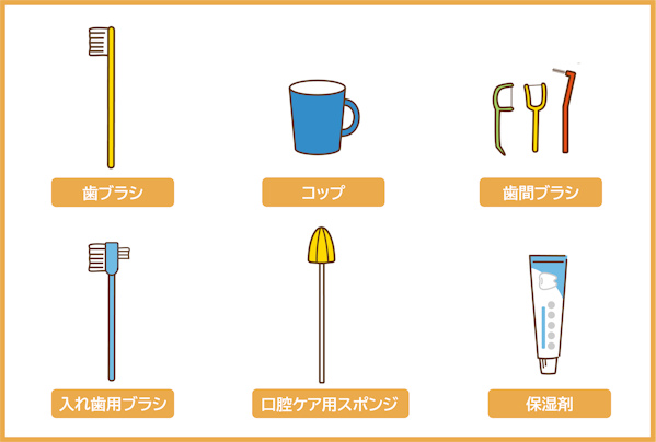口腔ケアに必要なグッズ