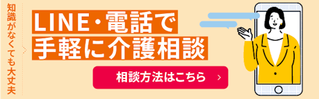 LINE・電話で手軽に介護相談