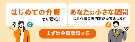小さな疑問にも介護の専門家がお答えします
