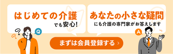あなたの小さな疑問にも介護の専門家がお答えします!