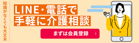 LINE・電話で手軽に介護相談