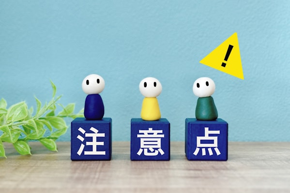 注意点と書かれたブロック