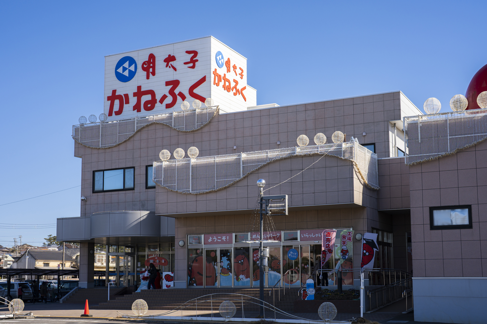 Kanefuku 明太子公園 大洗