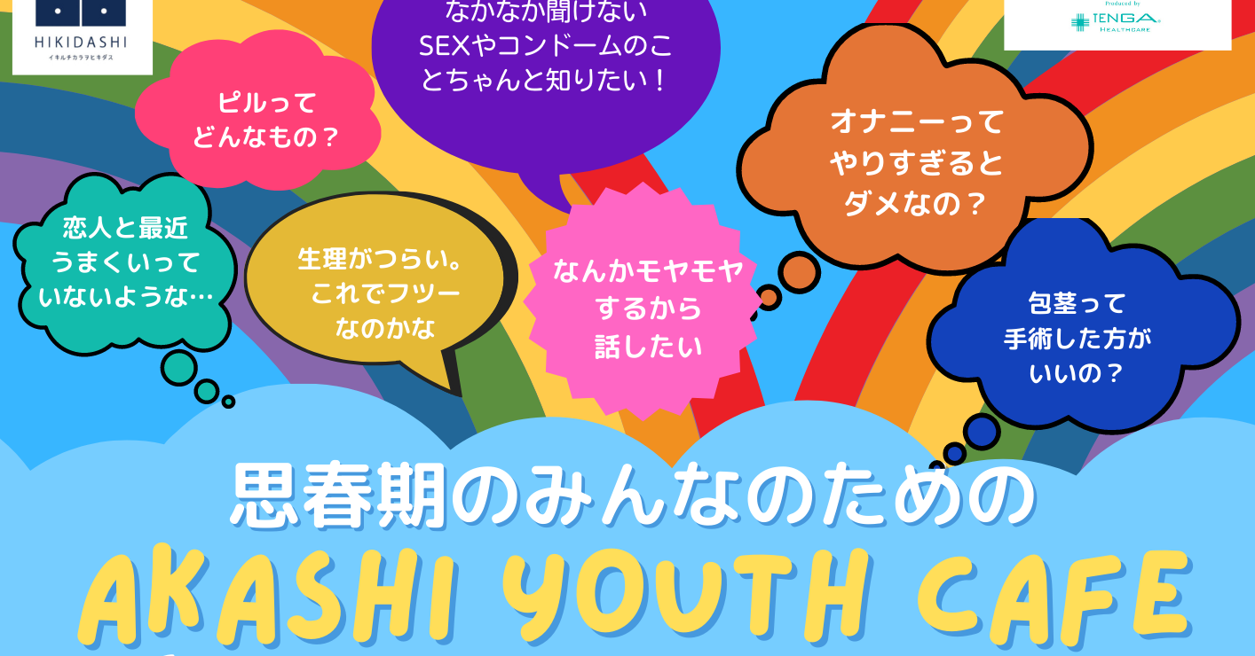 出張ユースカフェ事業へのご支援をお願いいたします！