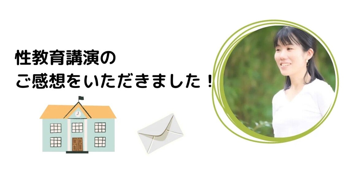 保護者の皆さまからご感想をいただきました。