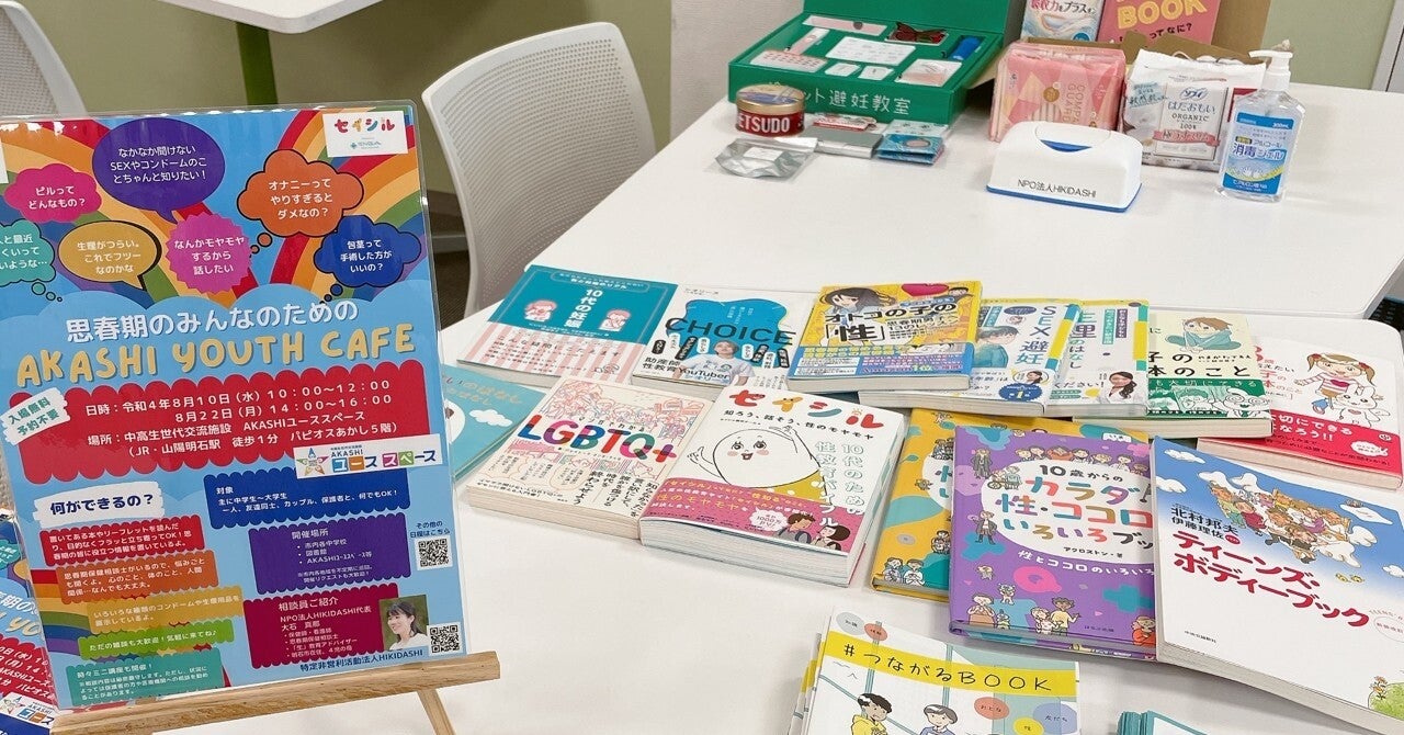 初めての出張ユースカフェを開催しました！