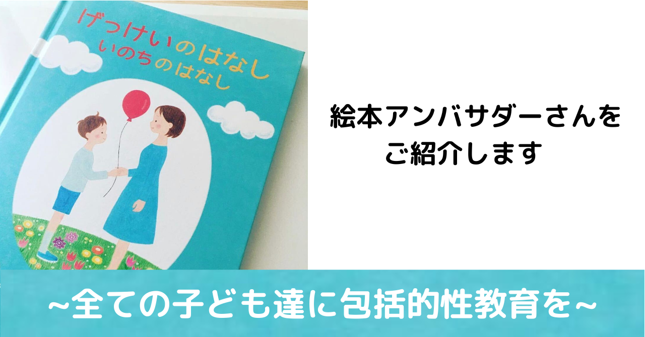 絵本アンバサダーのご紹介