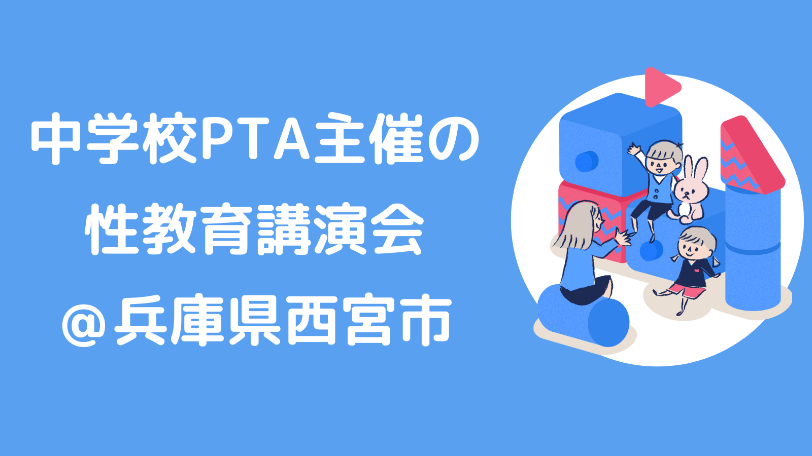 PTA主催の講演会でした。