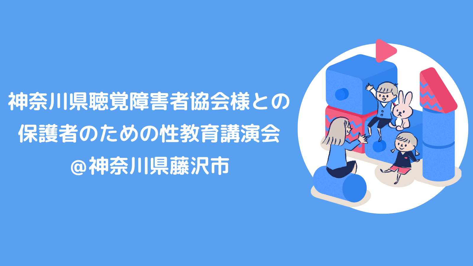 神奈川県聴覚障害者協会様と共催イベントを開催しました。