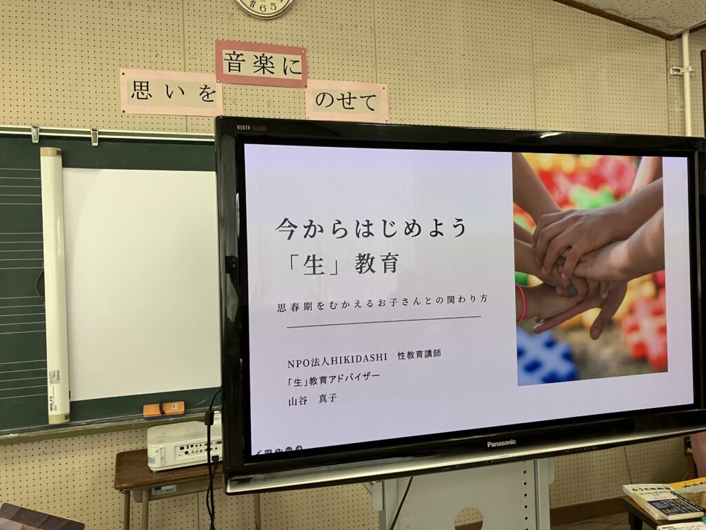 小学4年生PTA行事として性教育講座を開催しました